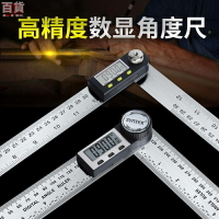 數顯角度尺 高精度電子多功能角尺 木工萬能量角器 360度角度測量 萬能角度尺 木工高精度測量角尺