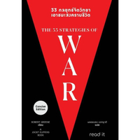 หนังสือ 33 กลยุทธ์จิตวิทยา เอาชนะสงครามชีวิต