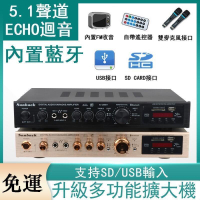 【免運】110V擴大機功放機 5.0藍牙擴大機 音響播放器 5.1聲道功放機 小型擴音機 藍芽擴大機 卡拉OK綜合擴大機