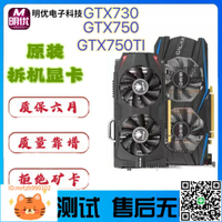 臺式機電腦顯卡GT710 730 游戲獨立顯卡GTX750 gtx750ti 1g 2g-淘淘屋 可開發票