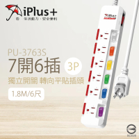 【iPlus+ 保護傘】台灣製 PU-3763S 6尺 1.8M 7切 6座 3P 插座 轉向插頭 電腦延長線