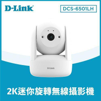 D-LINK DCS-6501LH 2K 1296P 300萬畫素全景旋轉無線網路攝影機原價1650(省251)