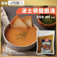 [海] · 加拿大波士頓龍蝦湯 1–2人份 250ml±｜龍蝦頭蔬菜慢火熬製｜香濃幼滑｜西餐前菜湯品｜加熱即食｜法式風情｜餐廳級享受｜急凍海鮮湯｜急凍-18°C｜GD1