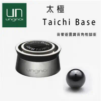 結帳再折⭐ungnoi 太極 Taichi Base 音響避震調音角錐/腳座 HI-End 調聲設備/4件組