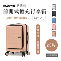 LUDWIN 路德威 旅行箱 20吋 幻彩方舟 行李箱 人氣 熱銷 前開式 可加大 海關鎖 登機箱 APC-18 得意時袋