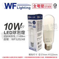 【DanceLight 舞光】10入 LED 10W 6500K 白光 全電壓 冰棒燈 球泡燈 _ WF520248