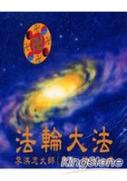 法輪大法廣州講法(CD台語版)