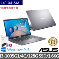 【ASUS超值Office2021組】X415JA 14吋FHD窄邊框筆電(i3-1005G1/4G/128G/W10S)