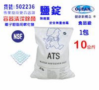 淹漬蔬菜專用軟化水鹽錠宅配四包免運.樹脂製冰機儲冰槽殺菌清潔淨水器.貨號B2236【七星淨水】