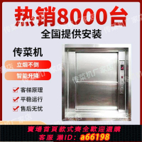 【台灣公司 可開發票】酒店傳菜電梯升降機餐廳食堂廚房升降臺全自動送菜上菜餐梯二三層