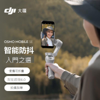 DJI/大疆 Osmo Mobile SE OM手機云臺穩定器 三軸增穩智能跟隨拍