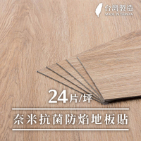 威瑪索 24片/坪 塑膠PVC仿木紋DIY地板 台灣製 抗菌奈米銀負離子 抗肺炎桿菌 地板貼 PVC地板