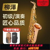 【台灣公司 可開發票】柳澤磷銅薩克斯 磷銅薩克斯 降e調中音薩克斯風初學專業演奏