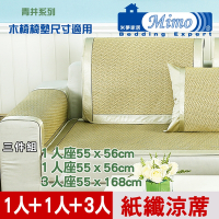 米夢家居-實木椅坐墊降溫專用 清涼散熱紙纖涼蓆(1人*2+3人*1)座-青井(三件組)
