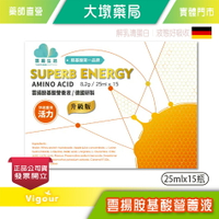 雲揚胺基酸營養液 25ml×15瓶/盒 德國研製 升級版 液態好吸收 台灣公司貨》大墩藥局