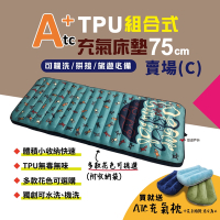 【ATC】TPU組合充氣床墊 75cm 單人 (印花圖騰款)-C賣場 悠遊戶外