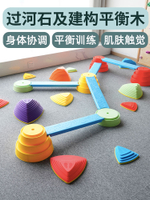 過河石兒童感統訓練幼兒園建構觸覺戶外游戲平衡獨木橋教玩具器材 小山好物嚴選