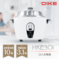 DIKE 15人份不鏽鋼內鍋電鍋 HKE301WT 台灣製造