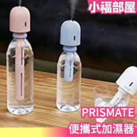 日本 PRISMATE 充電式便攜加濕器 PR-HF039 加濕器 便攜式 方便 小巧 好攜帶 【小福部屋】