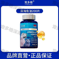 宠物鱼油 宠物鱼油软胶囊 fish oil 【提亮毛色】深海鱼油片猫咪狗狗专用鱼油片宠物营养膏鱼油不掉毛猫咪防脱毛05.11