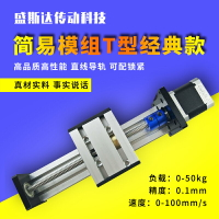 步進電機T型絲桿導軌電動滑臺滑軌直線模組 實驗款往返工作臺現貨