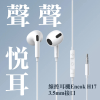 【BASEUS】倍思 H17 Encok 3.5mm側入耳線控耳機