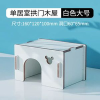 全城熱賣 - 倉鼠挖掘屋金絲熊挖洞玩具造景用品打洞小屋用品倉鼠別墅白色拱門大號熊類躲避屋