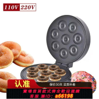 【台灣公司 可開發票】美規甜甜圈機 110v蛋糕早餐機 臺灣美國用三明治機大號八孔面包機