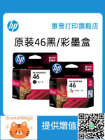 HP惠普打印旗艦店官方原裝46黑色墨盒彩色墨水盒deskjet2520hc 2529 4729 2020 2029打印機-淘淘屋