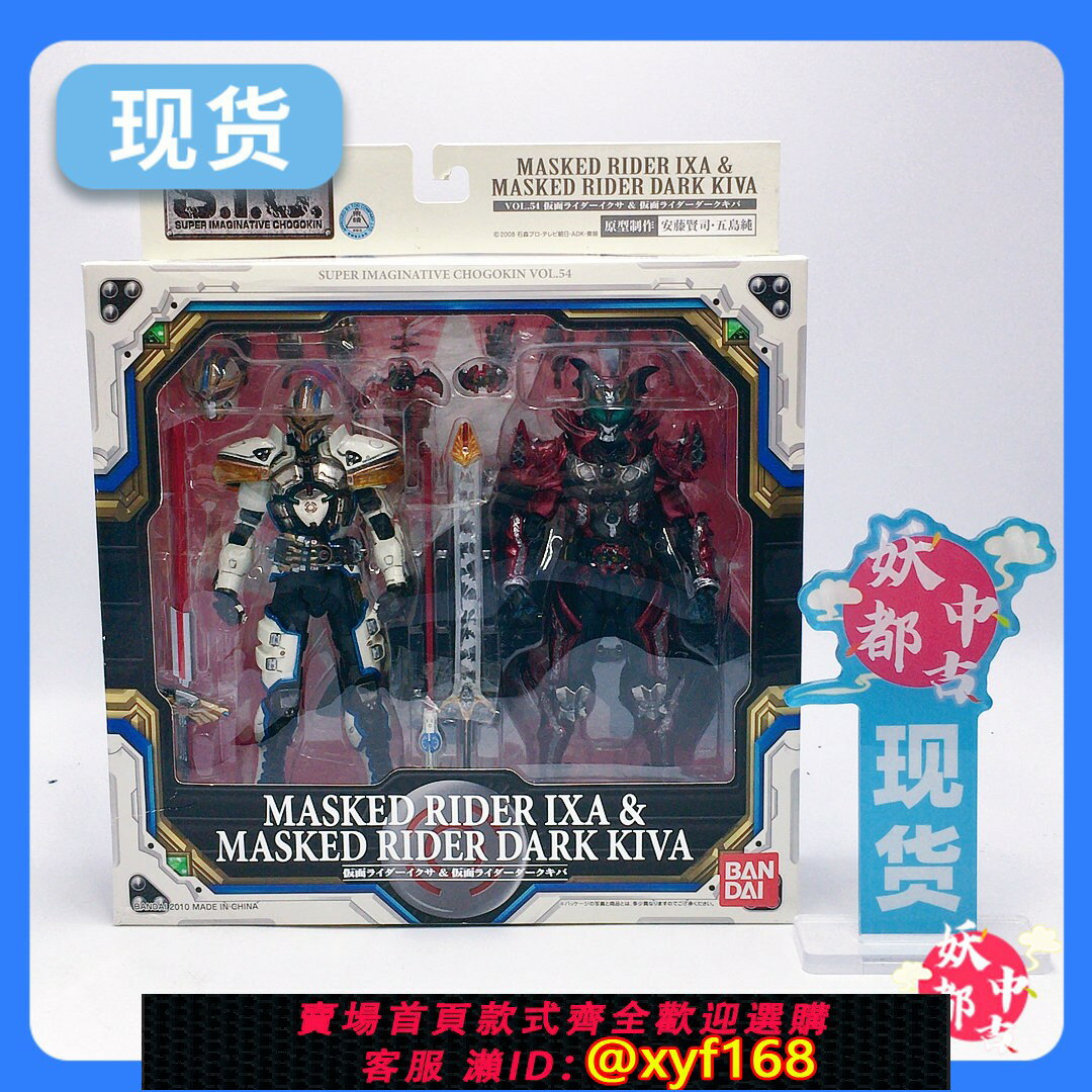 S.I.C. Vol.54 仮面ライダーイクサ&仮面ライダーダークキバ 仮面