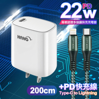 HANG C63 商檢認證PD 22W 快充充電器-白+勇固 Type-C to Lightning PD耐彎折快充線-2米