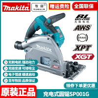 【台灣公司 可開發票】正品牧田Makita軌道鋸SP001G無刷大功率調速電圓鋸切割機40V