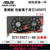 {公司貨 最低價}華碩獨立顯卡GTX1050TI 4G吃雞游戲GTX950 2G臺式主機電腦960獨顯