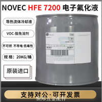 Novec7200 電子氟化液HFE 7200氫氟醚 稀釋液20公斤可分裝出售[領邦五金]