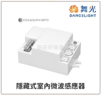 舞光 LED 隱藏式室內微波感應器RP-MS1024-S 可調式 內藏式 微波感應器 全電壓 量大優惠 好商量~