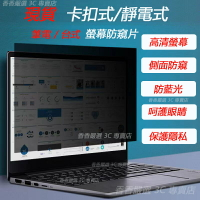 防窺片 熒幕防窺片 台式螢幕防窺膜 筆電防藍光 防反光 電腦防窺片 防偷窺 防藍光 防窺膜 電腦防偷窺膜