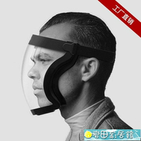 防護面罩 防護面罩全臉防霧透明一體式護眼防飛沫油濺隔離PC騎行面具 快速出貨