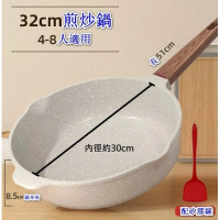 麥飯石平底不粘鍋兩件套【煎炒鍋無蓋+矽膠鍋鏟】【規格：32CM,內徑30cm】 