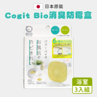 【COGIT】日製BIO浴室 除臭防霉掛勾/貼片盒(3入組/日本境內版)