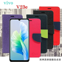 99免運 現貨 皮套 VIVO V23e 5G 經典書本雙色磁釦側翻可站立皮套 手機殼 可插卡 可站立 側掀皮套 手機套【愛瘋潮】