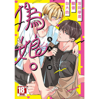 little d💕青文【BL漫畫】旭同學是驕傲自大的偽娘。 (全) ✨ Little d💕小點心漫畫工作室