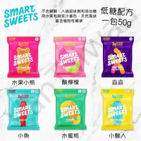 [VanTaiwan] 加拿大代購 Smart Sweets 各種軟糖 低糖低脂配方 一包50g 健康糖果
