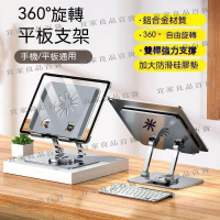 【宜家良品百貨】平板支架 ipad支架 鋁合金支架 iPad平板支架360度旋轉電腦新款折疊便攜式金屬鋁支撐架桌面懶人