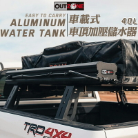 【露營趣】澳洲 OUTZONE OUTZ-40 便攜式加壓儲水器 40L 儲水箱 10加侖 淋浴器 沖澡器 洗車器 澆花 車露 洗澡 旅遊 野營 露營