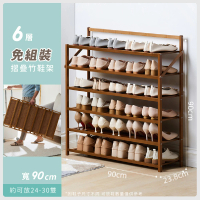 【莫菲思】免組裝開放式秒收六層竹鞋架置物架(寬90CM)