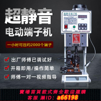 【台灣公司 可開發票】超靜音端子機全半自動電動1.5t壓著線otp模具刀片連剝帶打壓接機