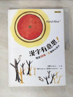 【書寶二手書T9／少年童書_D2J】漢字有意思！：跟著劉墉一家趣味玩漢字（中英文對照）二版_劉墉 Yung Liu, 劉軒 Xuan Liu, 劉倚帆 Yvonne Liu