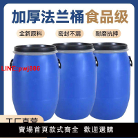 {台灣公司 可開發票}200L加厚法蘭桶60公斤酵素化工塑料發酵泔水桶大口鐵箍120升全新