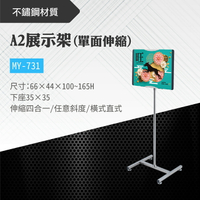台灣製 A2單面伸縮展示架 MY-731 可調角度 告示牌 壓克力牌 標示 布告 展示架子 牌子 立牌 廣告牌 價目表