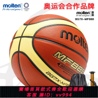 【最低價 公司貨】摩騰Molten籃球7號室內室外兼用比賽訓練用球魔騰吸濕耐磨柔軟PU